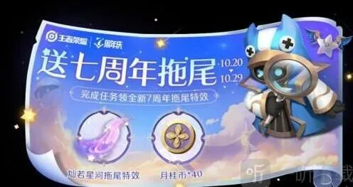 王者荣耀灿若星河特效获得攻略