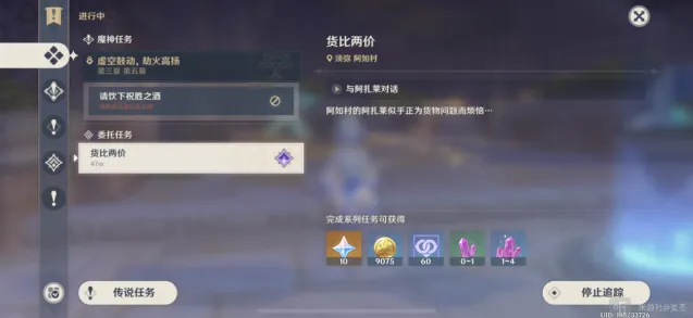 原神货比两价任务通关攻略委托任务货比两价流程
