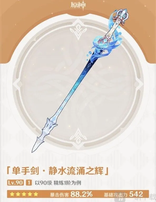 原神芙宁娜不同武器毕业属性展示
