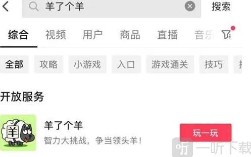 羊了个羊开始不了故障解决教程