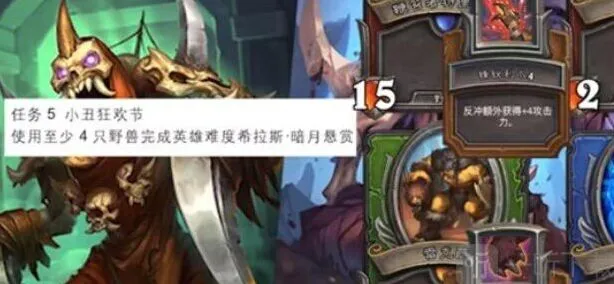 《炉石传说》：小丑狂欢节任务详解