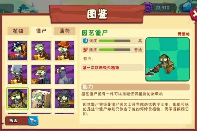 《植物大战僵尸3》：僵尸图鉴介绍