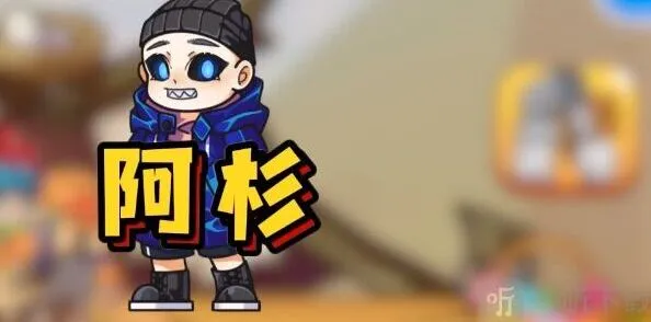 《密室逃脱》阿杉皮肤获得完整流程