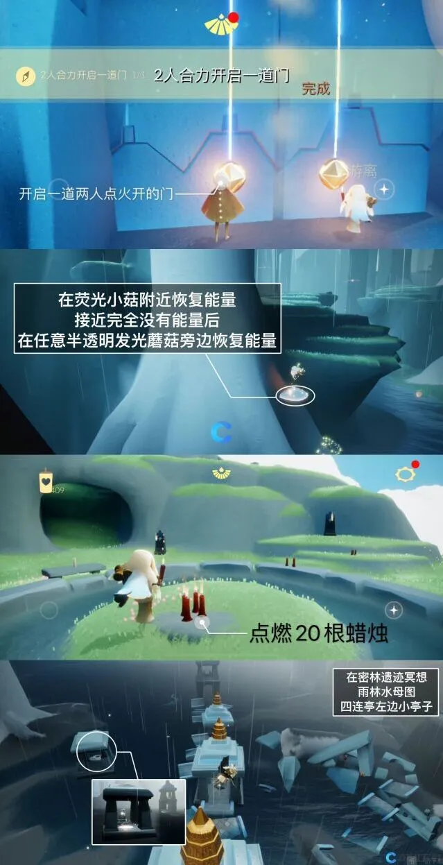 《光遇》2022年9月8日任务攻略