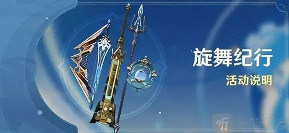 《原神》旋舞纪行值得购买么 旋舞纪行玩法指南