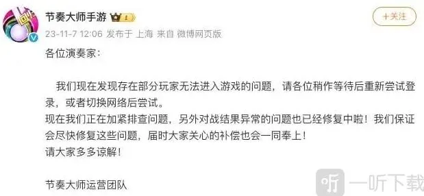 《节奏大师》无法进入解决方法教程