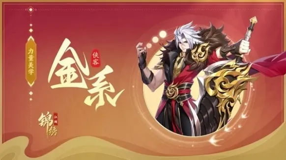 锦绣江湖阵容