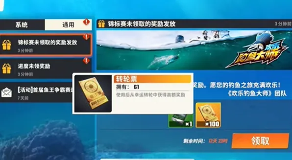 《欢乐钓鱼大师》锦标赛奖励全指南