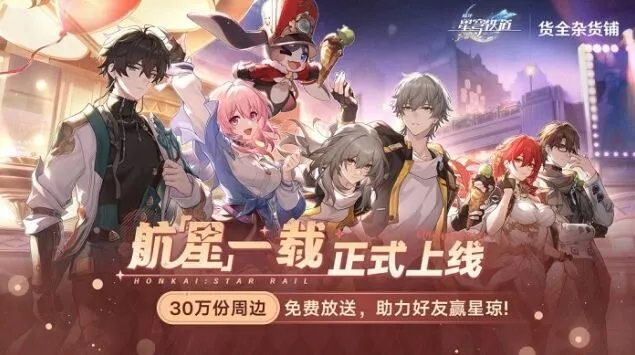 崩铁周边活动参与教程