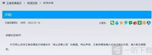 王者荣耀停止运营传闻深度剖析