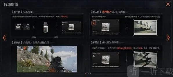 《暗区突围》秘密任务活动流程详解