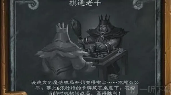 炉石传说棋逢老千玩法流程