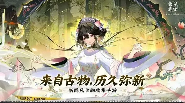 物华弥新官服全解析