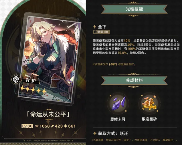 命运培养