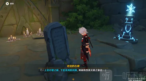 原神：危危岛元素方碑完整攻略