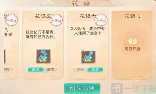 《大话西游》花语六技巧分享
