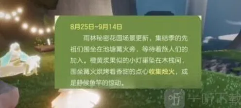 光遇攻略：慵懒夏日活动
