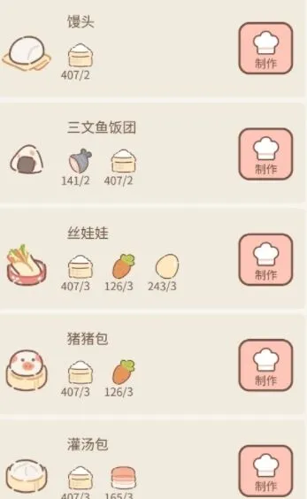 《遇见》菜谱指南