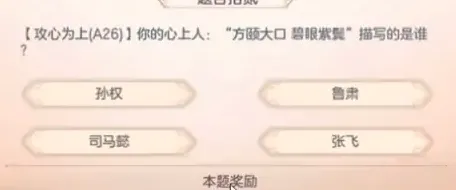 三国志幻想大陆汲汲于学答案分享