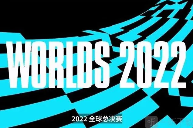 英雄联盟全球总决赛2022北京时间全指南