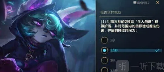 英雄联盟挑战