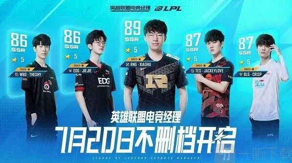 英雄联盟电竞经理兑换码大全分享
