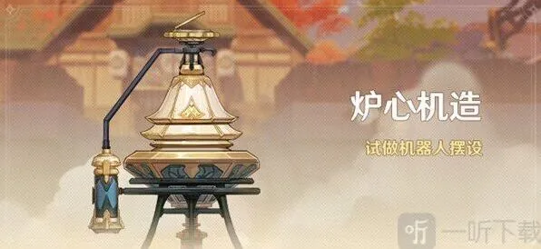 原神炉心机造兑换券使用说明
