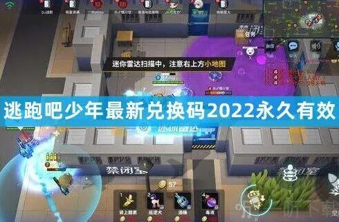 逃跑吧少年最新兑换码2022永久通用 8月最新可用兑换码复制流程