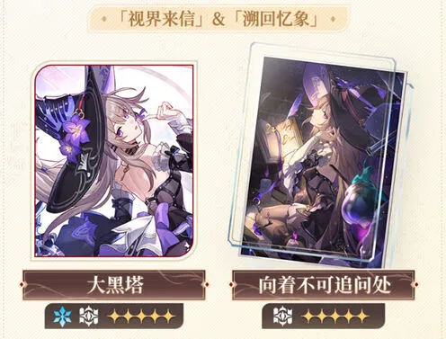 《崩坏星穹铁道》3.6版上半卡池抽取要点
