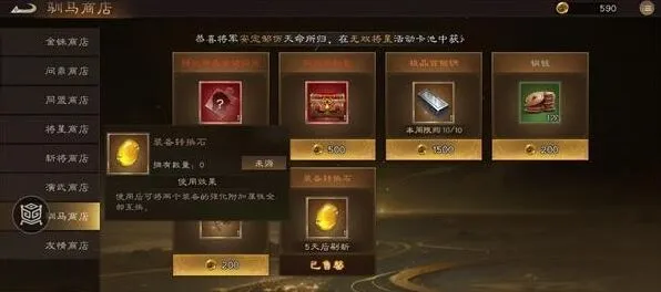 《三国志》：装备转换石作用说明