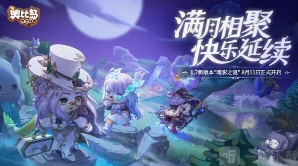 《奥比岛》：真假暗影第三关攻略