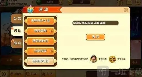 《迷你世界》：6月11日CDK礼包激活码汇总