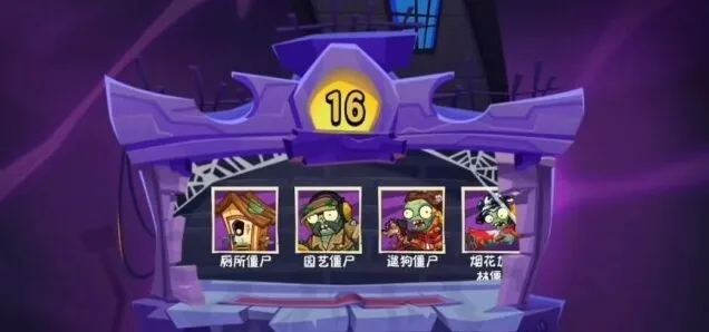 《植物大战僵尸3》吞噬塔楼boss打法完整攻略