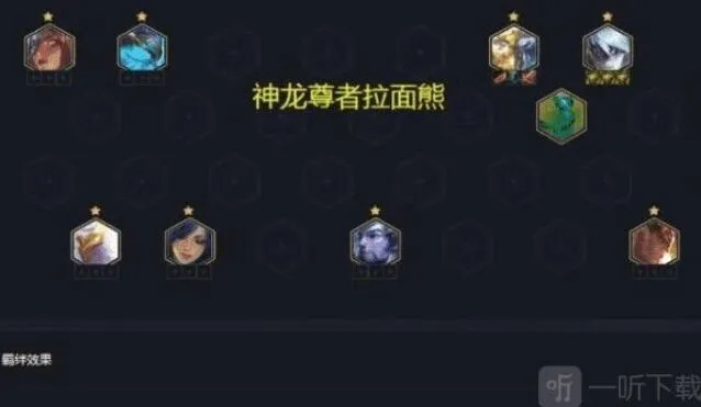 《艾希》克制狗熊阵容搭配流程