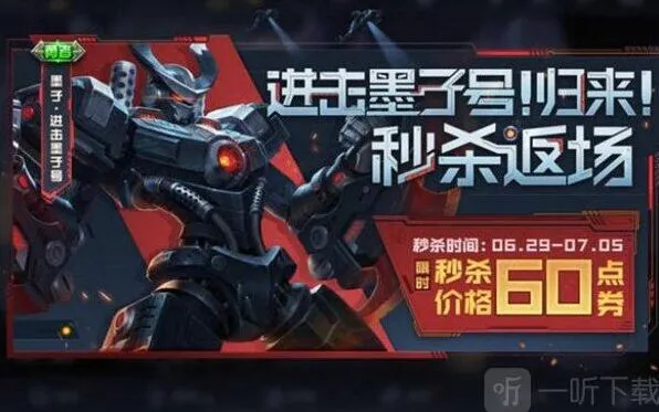 王者荣耀进击墨子号2022返场购买指南