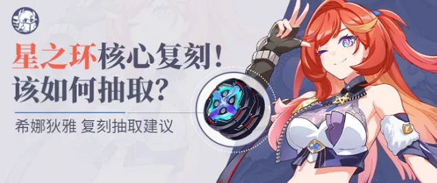 《崩坏3》希娜狄雅值得抽吗 松雀抽取详解
