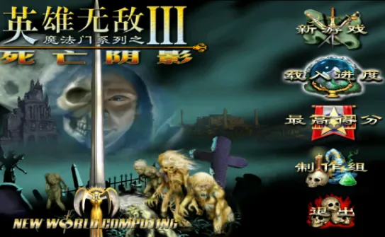 《英雄无敌3》死亡阴影作弊码大全