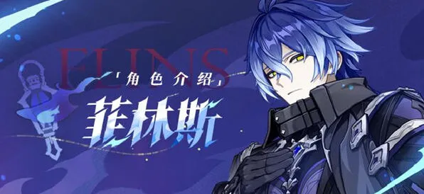 《原神》菲林斯命座专武抽取指南