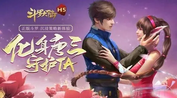 《斗罗大陆h5》挚爱重生活动攻略