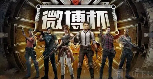和平精英微博杯观看攻略分享