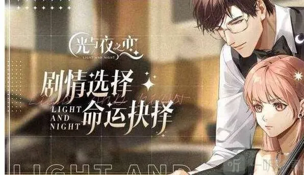 《光与夜之恋》2022最新兑换码汇总