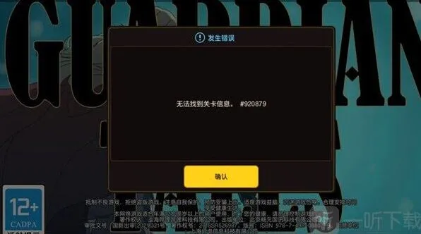 《异常》无法找到关卡信息解决流程