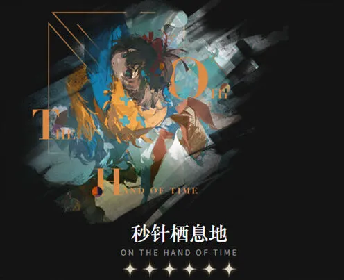 攻略：重返未来1999告死鸟心相选择