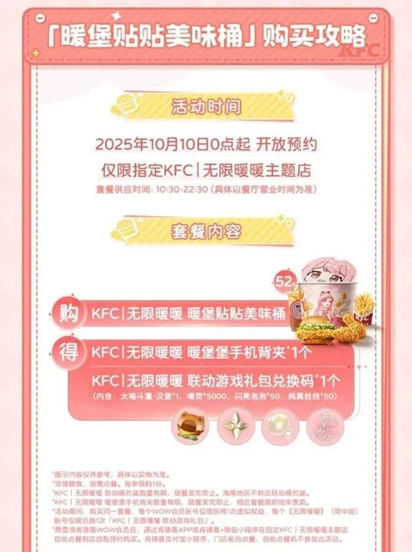 《无限暖暖》 肯德基联动内容一览