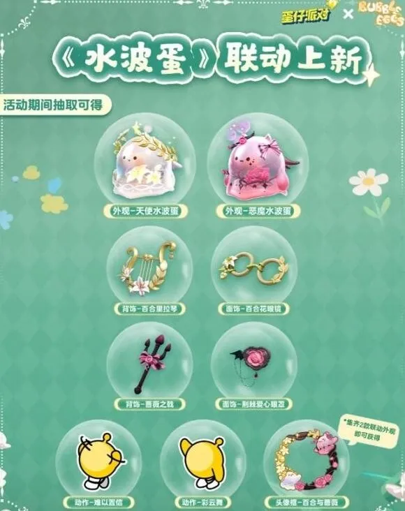 《蛋仔派对》水波蛋皮肤全流程