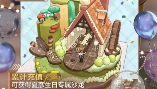 《未定事件簿》夏彦生日累充活动详解