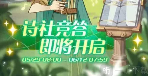 剑与远征第七天诗社竞答答案