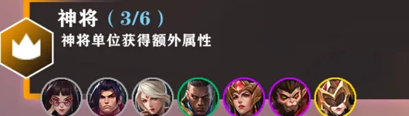 金铲铲之战神将种族玩法攻略
