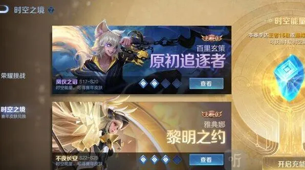 《王者荣耀》时空能量用途完整介绍