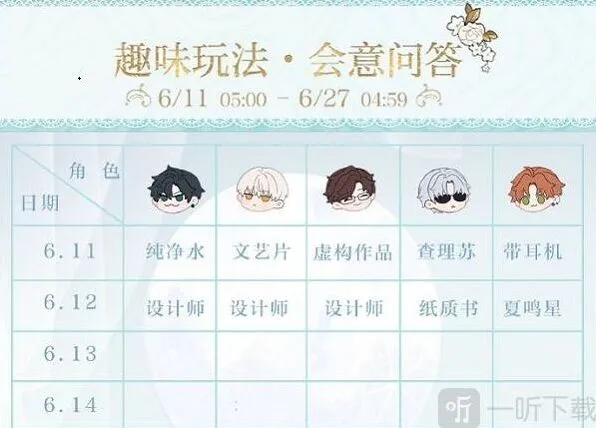 光与夜之恋会意问答第三天答案解析